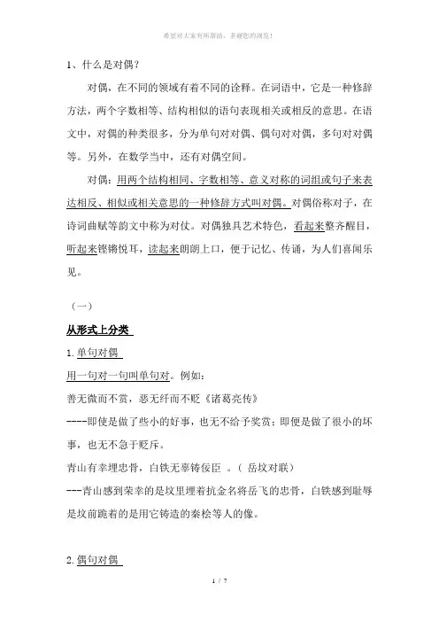 对偶句和特殊句式理解举例