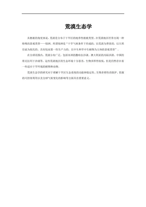荒漠生态学