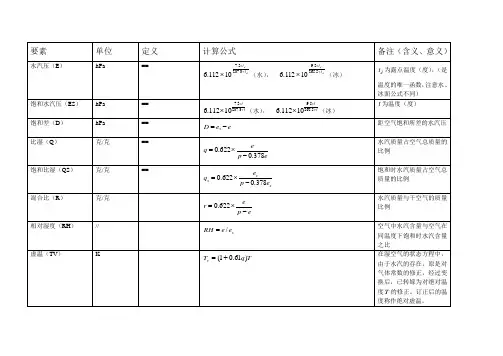 对流参数计算公式及说明