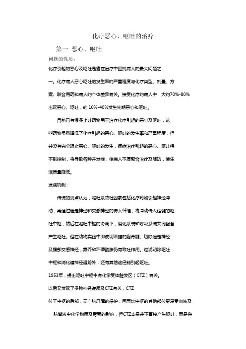 化疗恶心、呕吐的治疗
