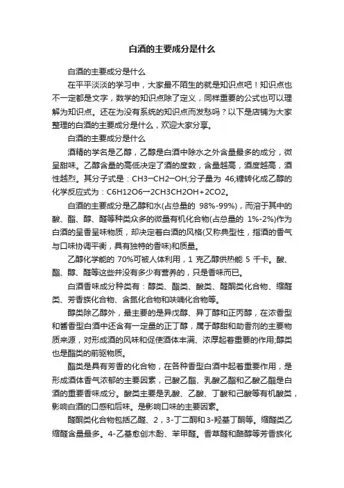 白酒的主要成分是什么