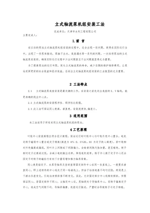 立式轴流泵机组安装工法---5.10