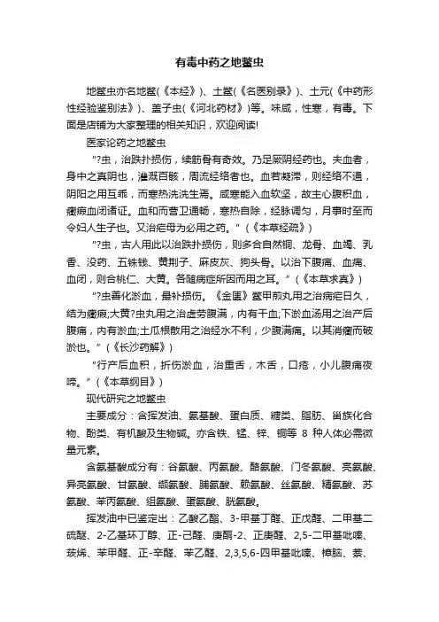 有毒中药之地鳖虫