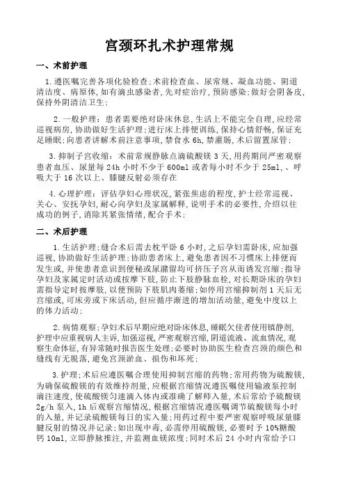 宫颈环扎术护理常规