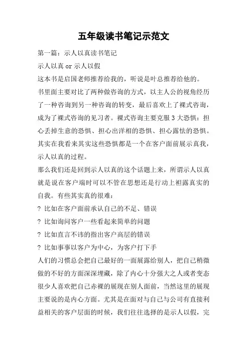 五年级读书笔记示范文