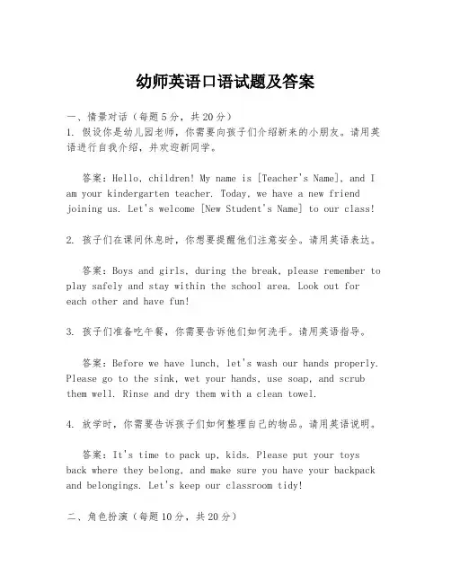 幼师英语口语试题及答案