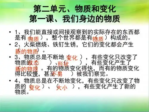 教科版六年级下册科学课件-第二单元 物质的变化｜ 教科版 (共22张ppt)
