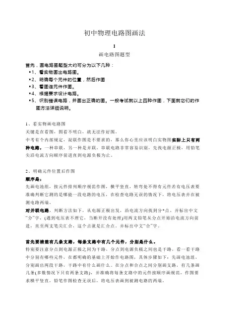 初中物理电路图画法