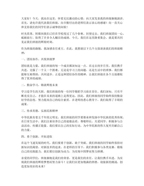 班级旗舰演讲稿范文