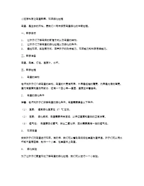 小班学科学之鸟蛋教案：观察孵化过程