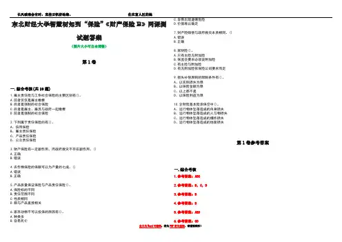 东北财经大学智慧树知到“保险”《财产保险B》网课测试题答案卷3