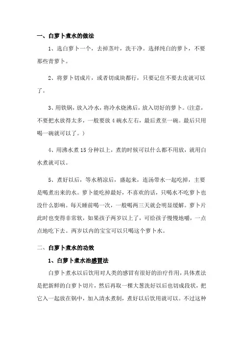 白萝卜煮水