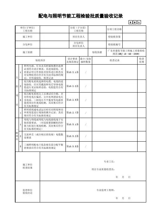 配电与照明节能工程检验批质量验收记录
