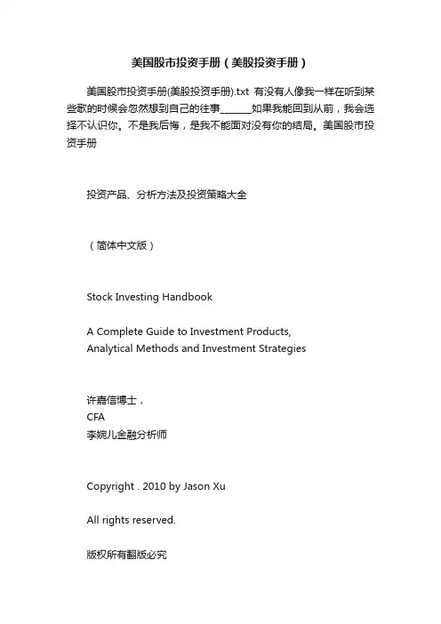 美国股市投资手册（美股投资手册）