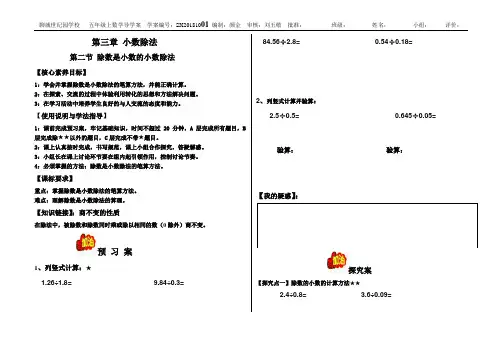 五年级上册数学导学案  小数除法小数   人教版