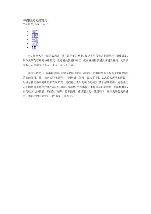 中国鞋文化演变史