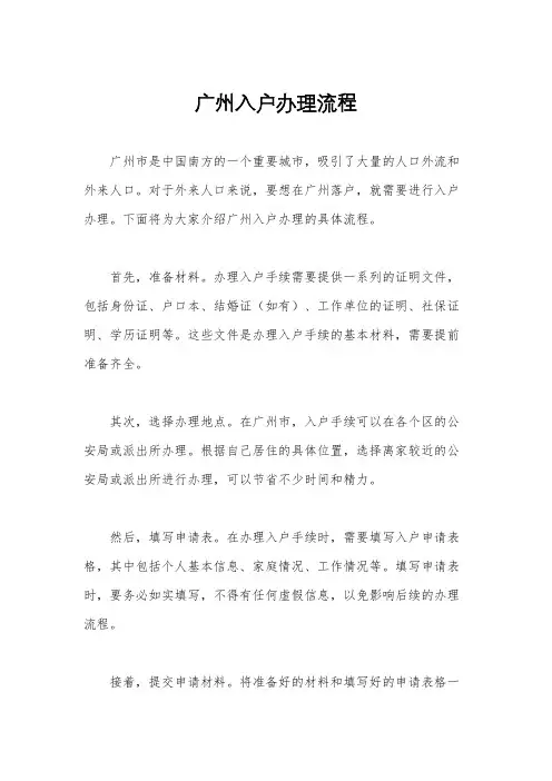 广州入户办理流程