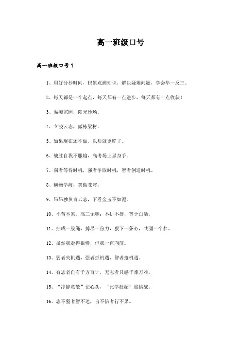 2024年高一班级口号_5