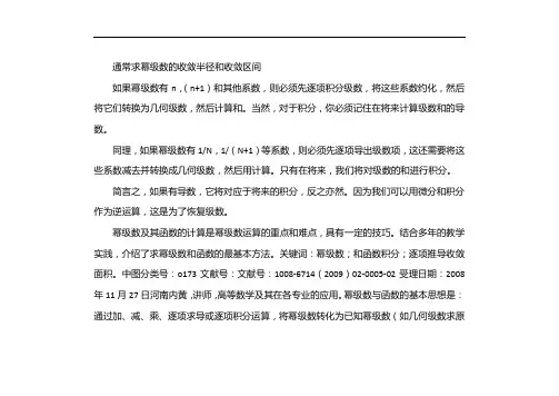 求幂级数的和函数步骤