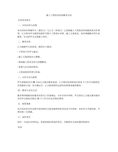 施工工程技术咨询服务合同