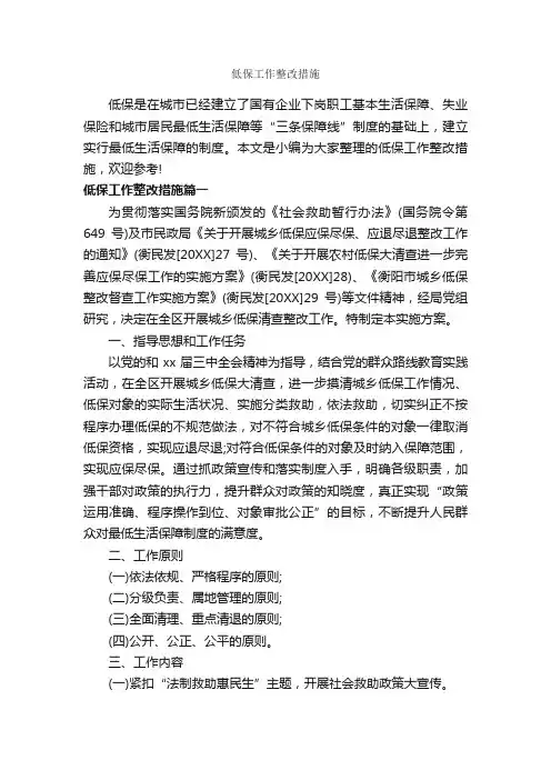低保工作整改措施_整改措施_
