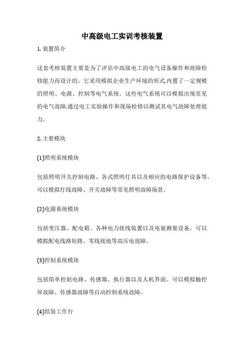 中高级电工实训考核装置
