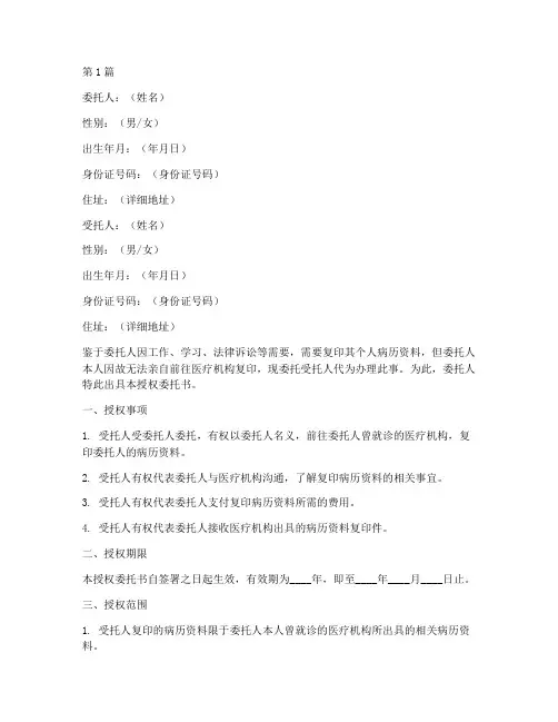 病历复印授权委托书样本(2篇)