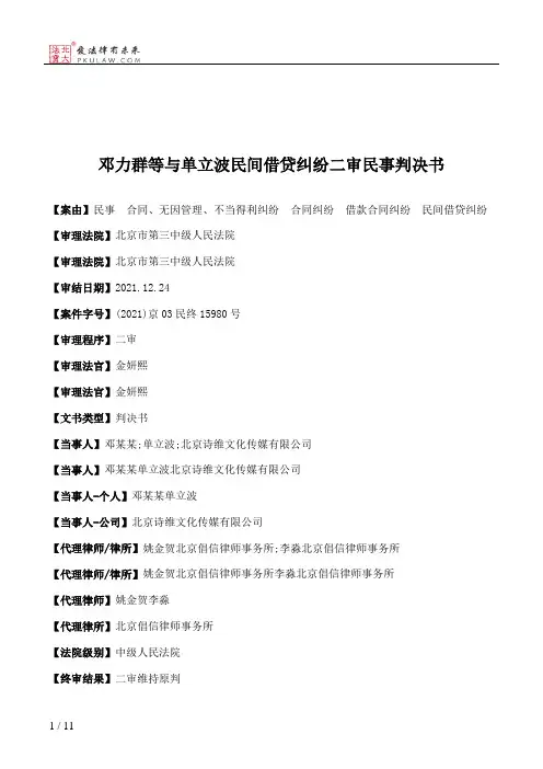 邓力群等与单立波民间借贷纠纷二审民事判决书