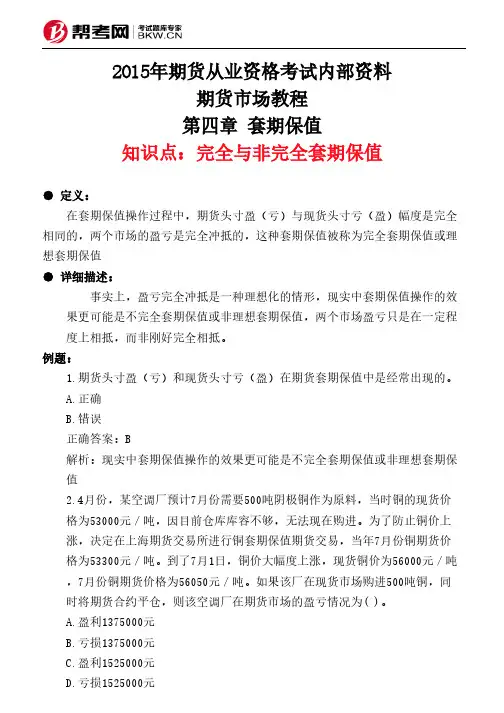 第四章 套期保值-完全与非完全套期保值
