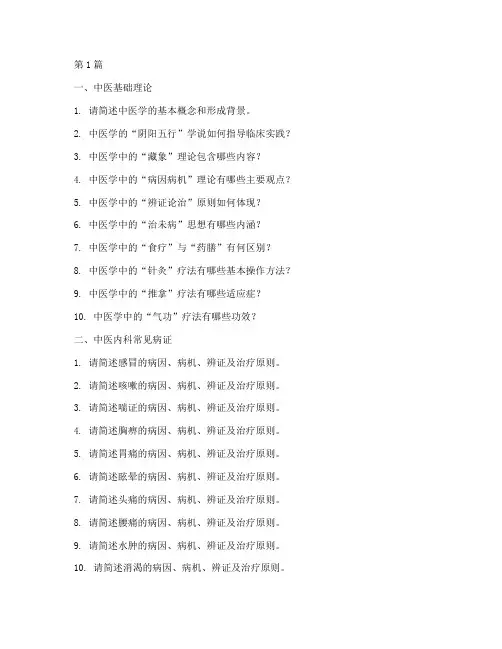 中医内科副高面试题目(3篇)