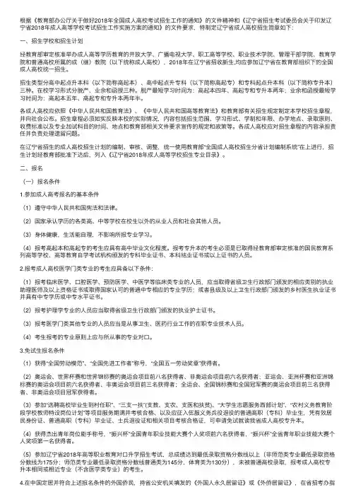 2018年辽宁省成人高等学校招生简章