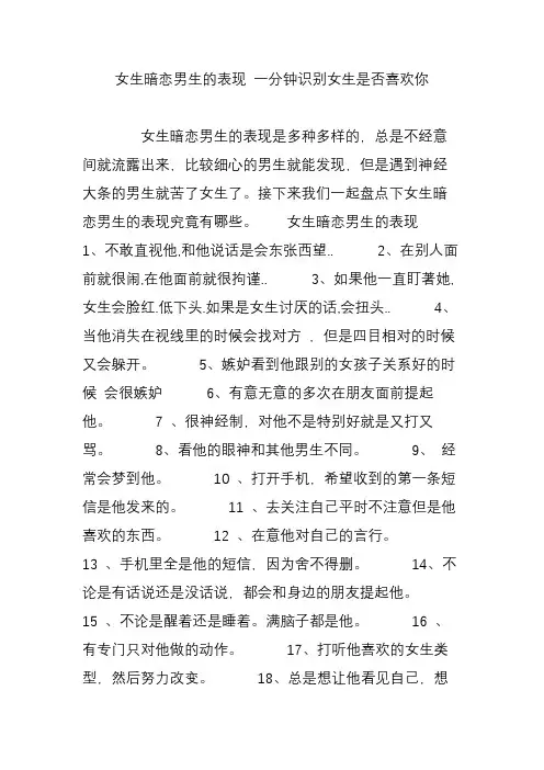 (完整版)女生暗恋男生的表现一分钟识别女生是否喜欢你