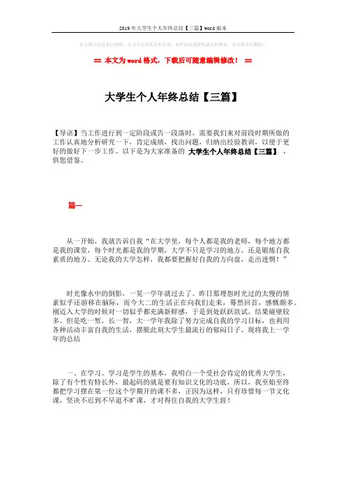 2019年大学生个人年终总结【三篇】word版本 (7页)