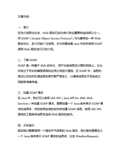 java webservice soap调用示例