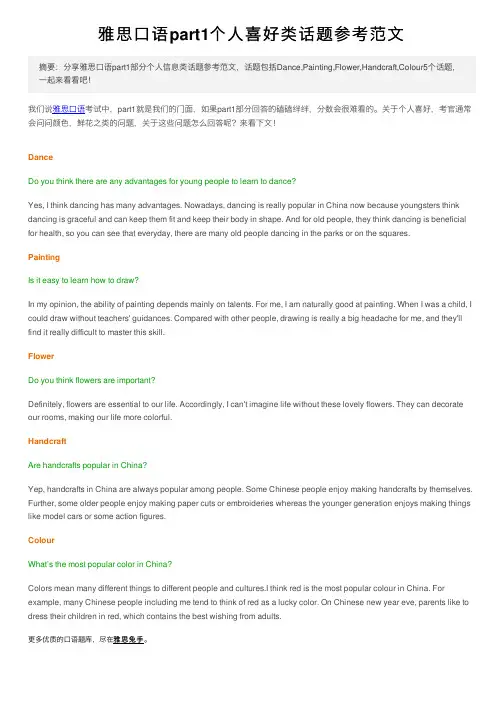雅思口语part1个人喜好类话题参考范文