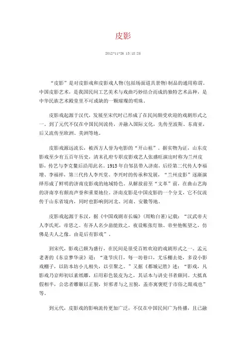 皮影