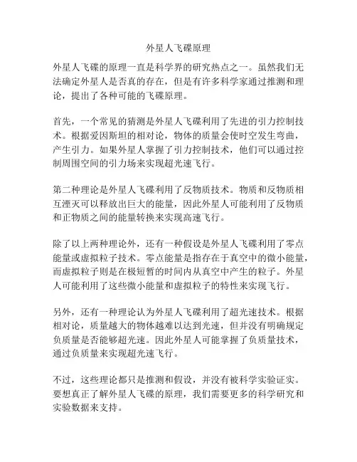 外星人飞碟原理