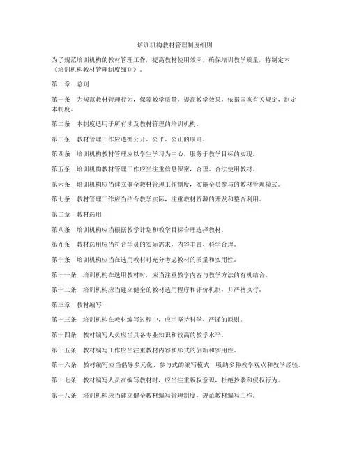 培训机构教材管理制度细则