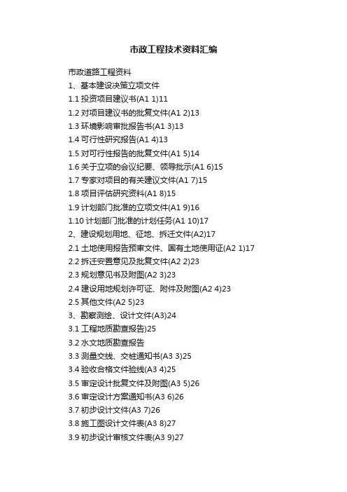 市政工程技术资料汇编