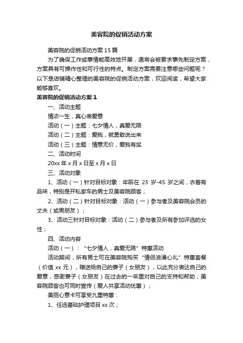 美容院的促销活动方案
