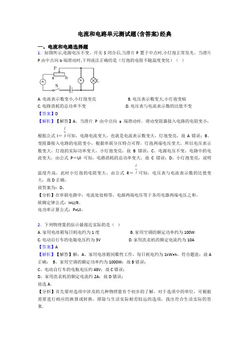 电流和电路单元测试题(含答案)经典