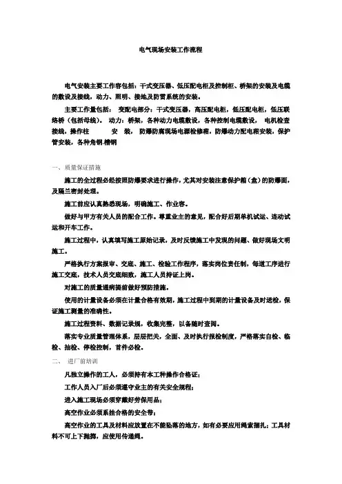 电气安装工作流程图