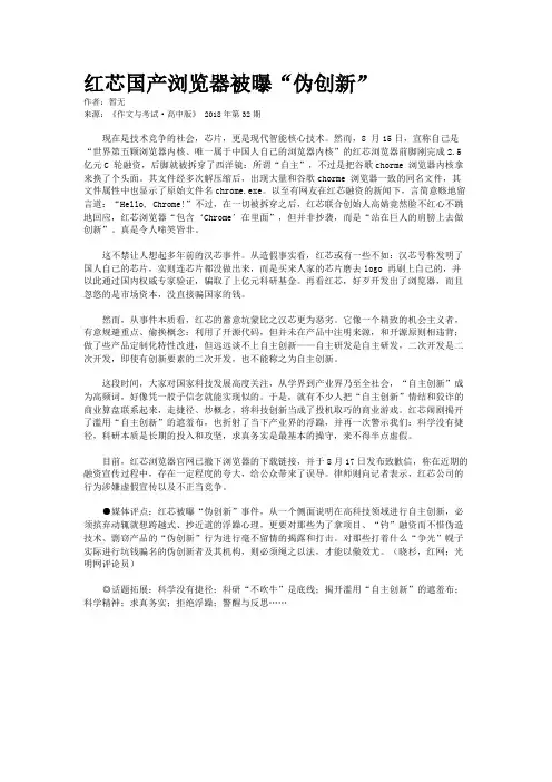 红芯国产浏览器被曝“伪创新”