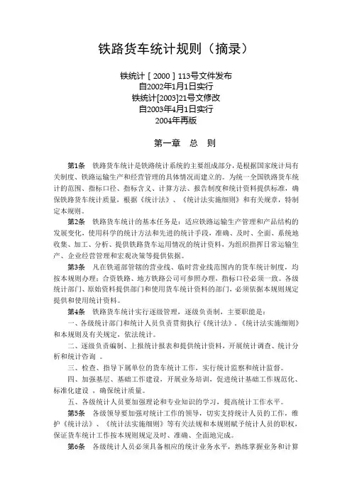 铁路货车统计规则