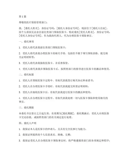 医保卡领取委托书(3篇)