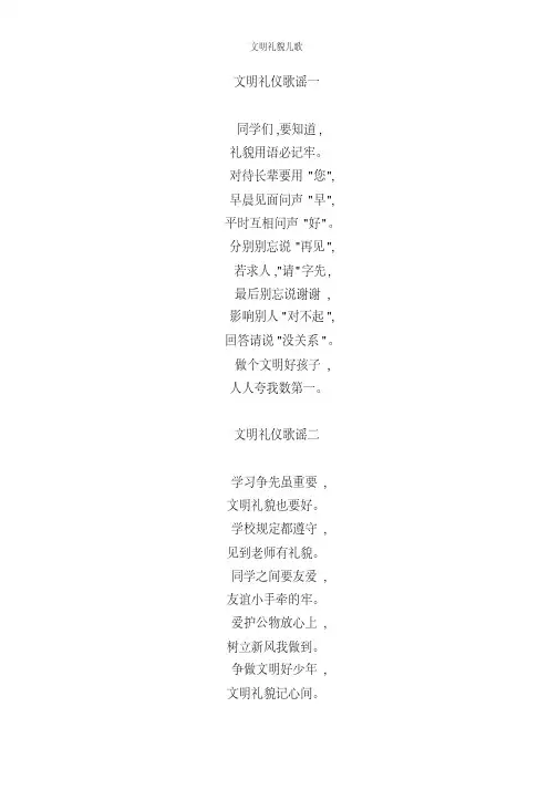 文明礼貌儿歌
