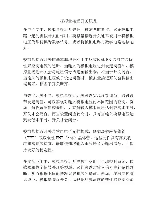 模拟量接近开关原理