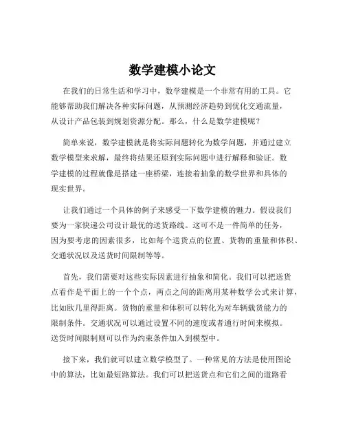 数学建模小论文