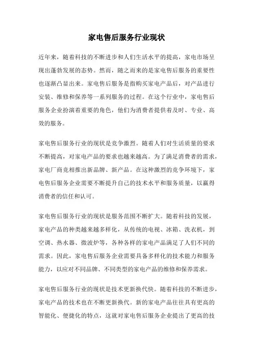 家电售后服务行业现状