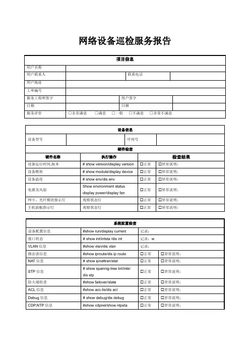 网络设备巡检服务报告